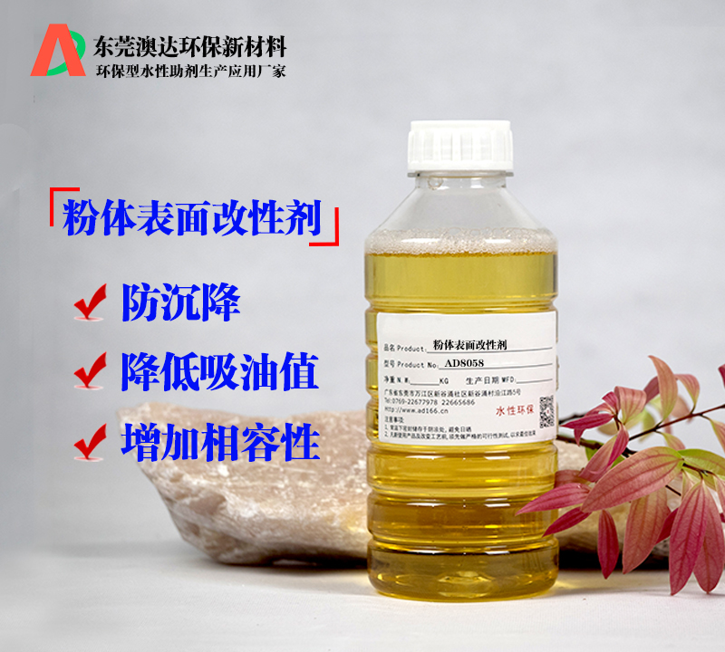 分散劑如何降低碳酸鈣粉體的吸油值？