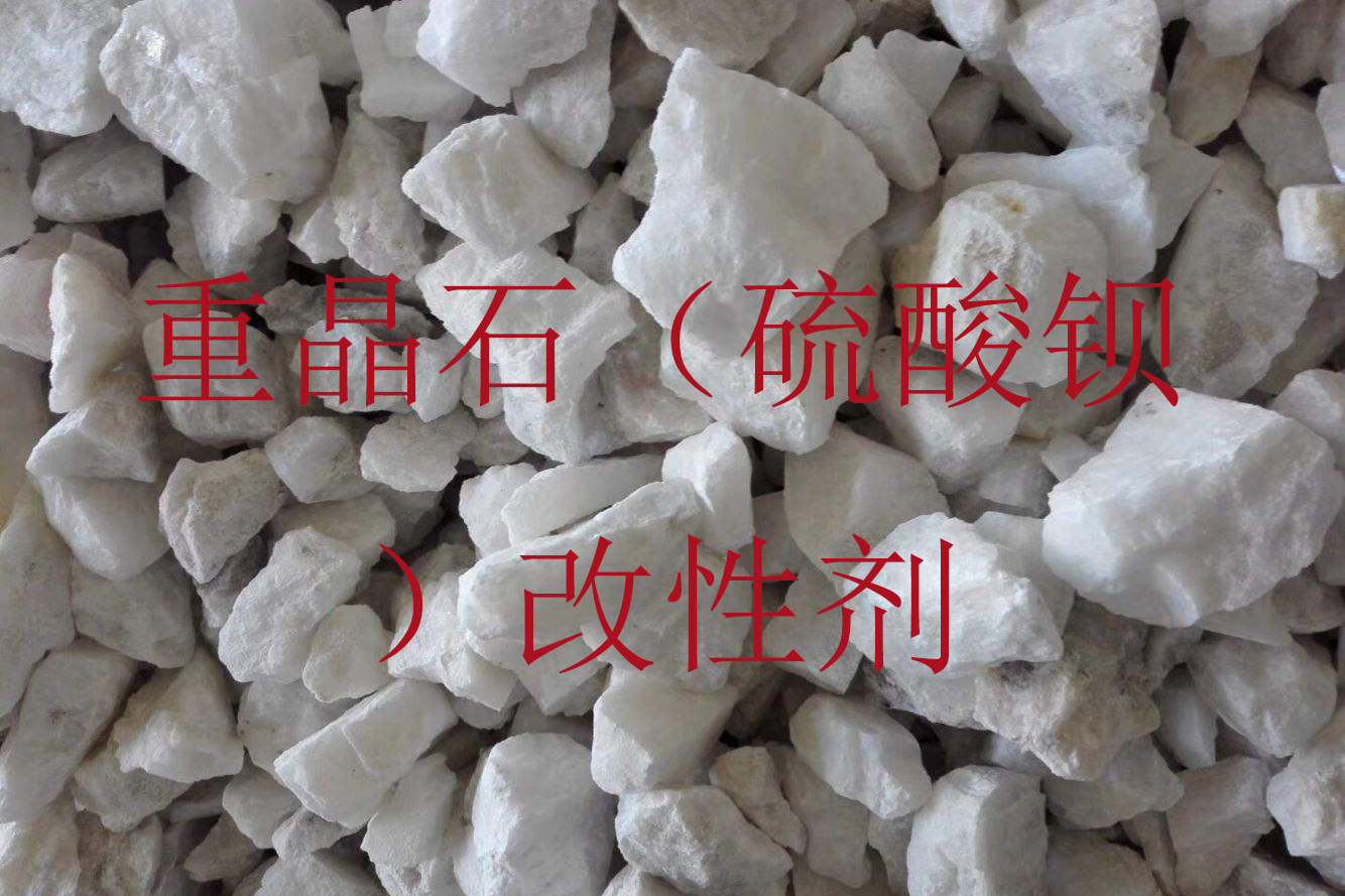 重晶石（硫酸鋇）改性劑類型及在涂料，橡膠，塑料領(lǐng)域的應(yīng)用效果