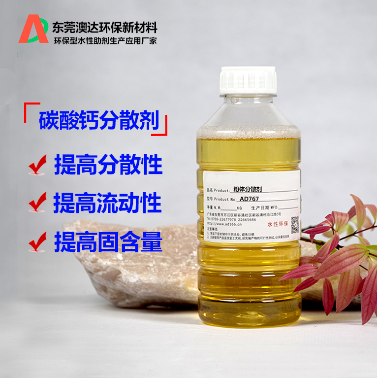 濕法工藝研磨碳酸鈣粉體用哪種分散劑最合適？