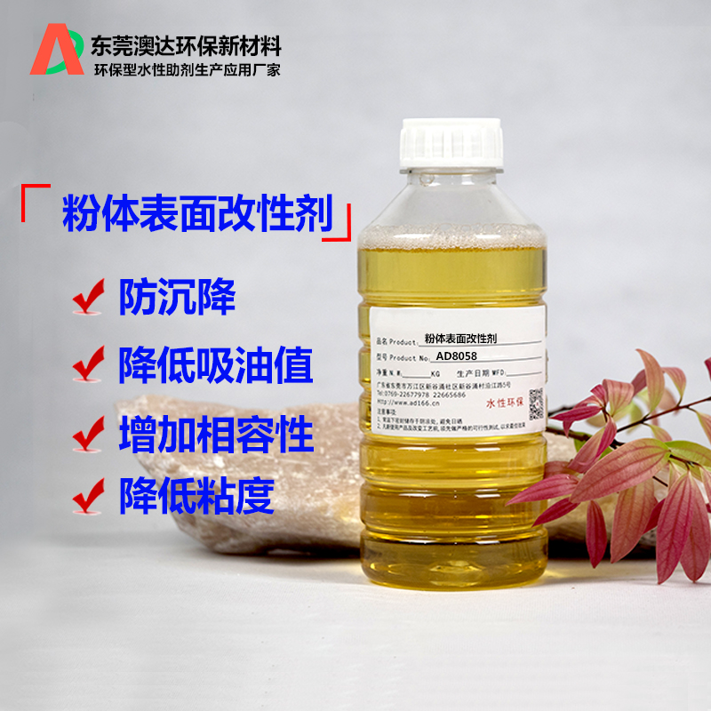 二氧化硅分散劑，粉體改性劑