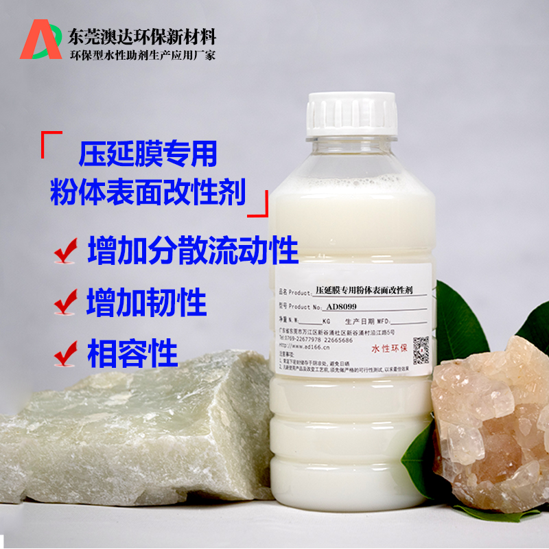 碳酸鈣分散劑，壓延膜粉體改性劑