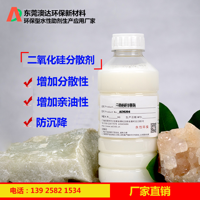 二氧化硅分散劑，粉體改性劑