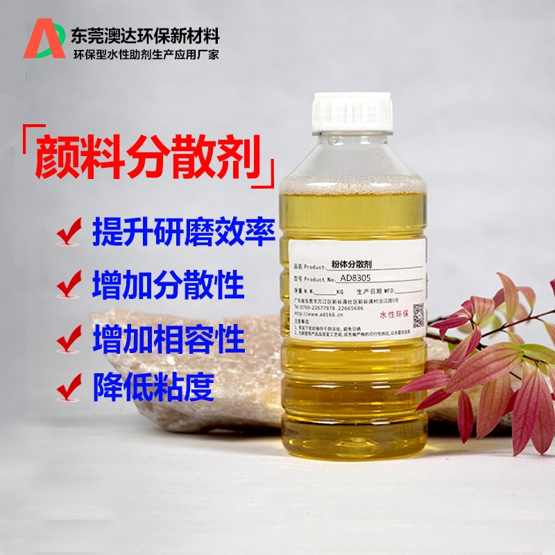 顏料分散劑，涂料分散劑